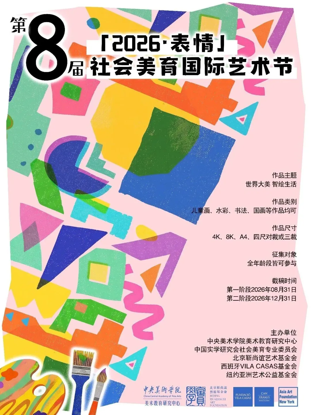 「央美·表情」社会美育国际艺术节